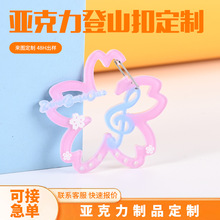 亚克力钥匙扣登山扣定制粉色镂空花朵甜美可爱痛包挂机挂件小红书