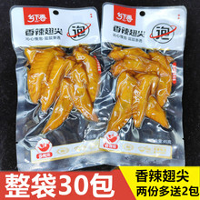 香辣翅尖45g*30包鸡翅尖香辣鸡尖温州特产熟食小吃休闲零食