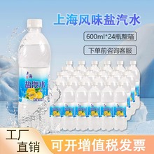 延淮上海风味盐汽水柠檬味碳酸饮料2000箱批发600ml*24瓶整箱