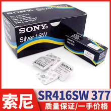 索尼337电池SONY337电池SR416SW电子1.55V纽扣电池高容量批发厂家