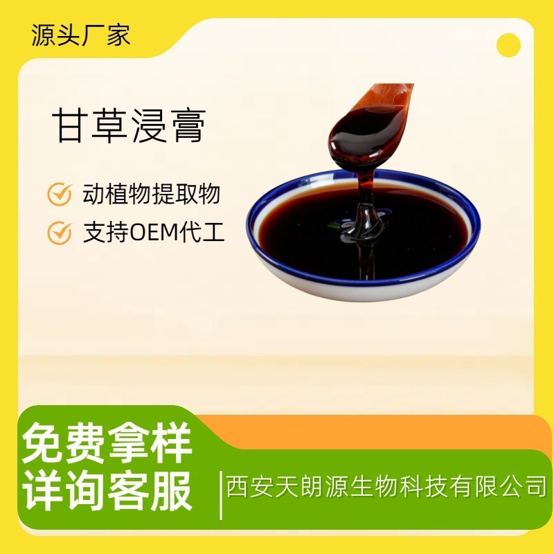 甘草浸膏 甘草浸膏粉甘草流浸膏甘草浸膏块食品级原料 现货包邮