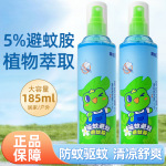正品青蛙王子喷雾花露水清凉舒爽驱蚊花露水户外金水防叮包防蚊液