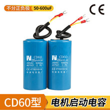 CD60电机启动电容100/300/350/油浸独芯450/500/400UF/200/启动