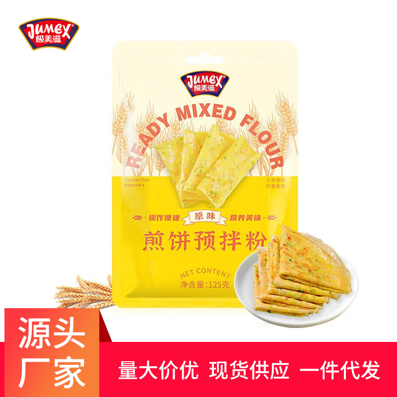 极美滋煎饼粉125g家用儿童早餐小包装蔬菜煎饼果子粉杂粮面粉