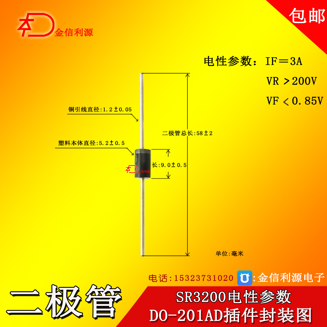 sr3200 do-201ad插件封装肖特基二极管参数3a200v芯片55mil可开票