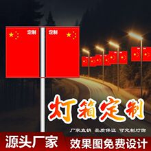 LED旗帜灯国旗灯五星红旗景观灯道路景观灯国庆