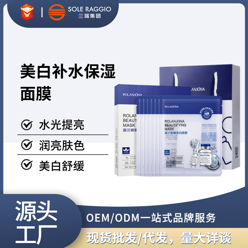 露兰姬娜美白面膜 补水保湿正品 面膜贴片紧致修护美白保湿面膜