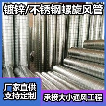 江苏304不锈钢螺旋风管生产厂家 批发镀锌白铁皮螺旋风管及安装
