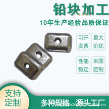 铅块配重定做 小铅块配重 铅块异形件 铅块挤压铅件加工