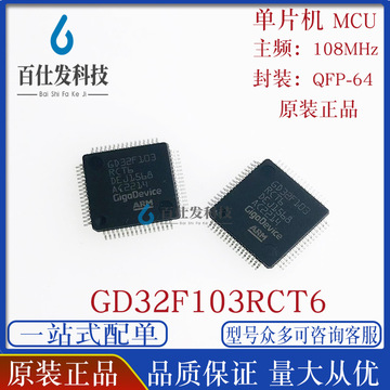 单片机 gd32f103rct6 微控制器 mcu 软硬兼容 stm32f103rct6-阿里巴巴
