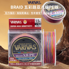 VARIVAS PE线150米日本原装BRAID X8 PE 五彩路亚线筏钓顺滑鱼线