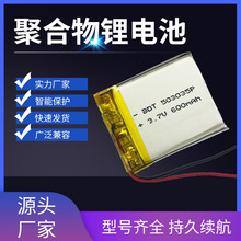 工厂503035聚合物锂电池 600MAH 3.7V 儿童故事机 蓝牙音箱电池