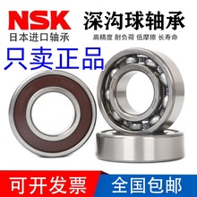 日本NSK深沟球轴承微型高速624RS625ZZ原装626DD进口627VV628W629