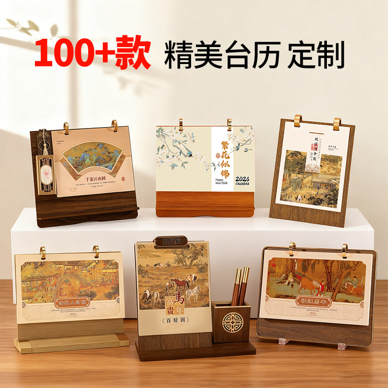 2026年木质笔筒台历古风创意高档木架日历企业商务礼盒装礼品桌历