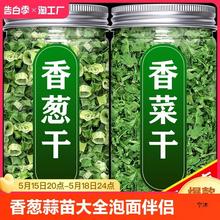 脱水蔬菜干葱花香葱香菜蒜苗碎干菜类干货大全泡面伴侣配菜包批发