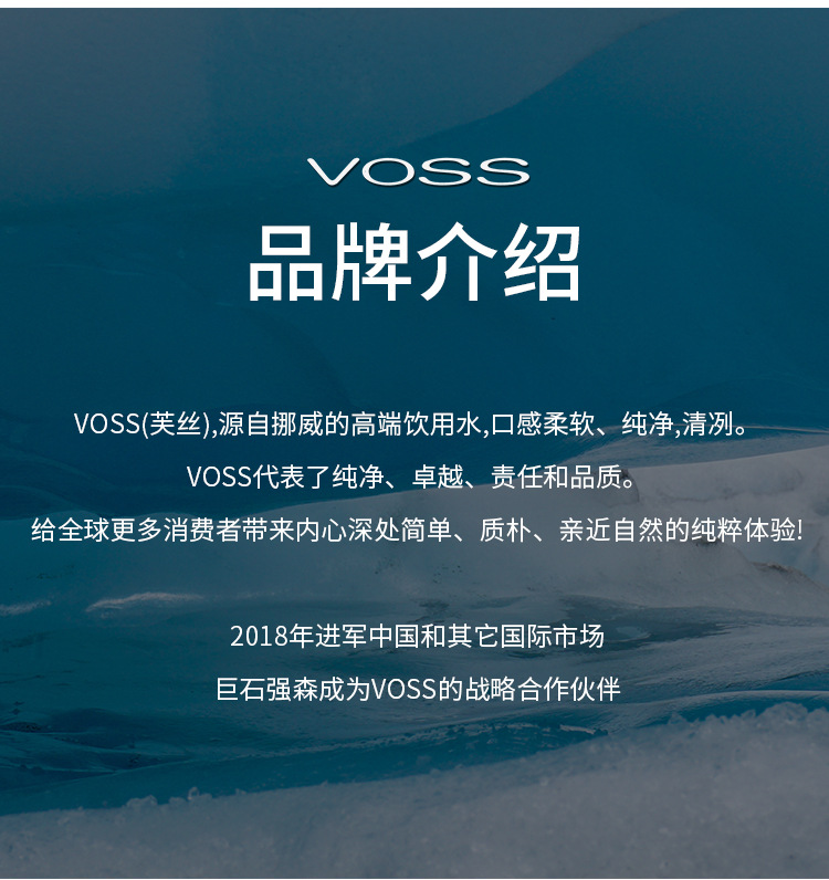 挪威芙丝voss 无气/含气矿泉水玻璃瓶 800ml*12瓶/箱原装进口