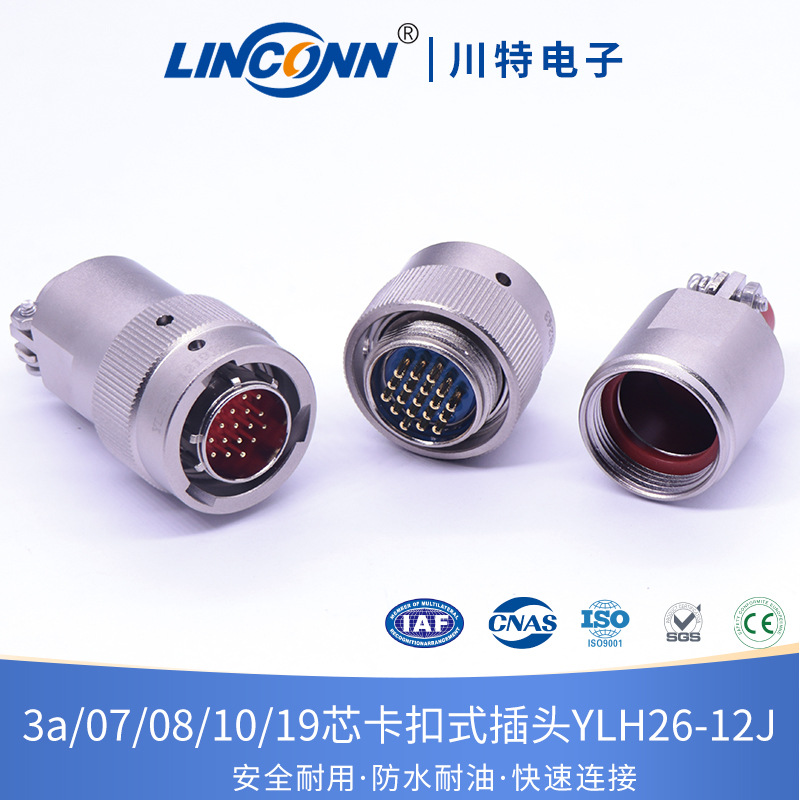 航空插头圆形连接器2芯4芯插头方形法兰盘插座YLH20/26卡扣连接器