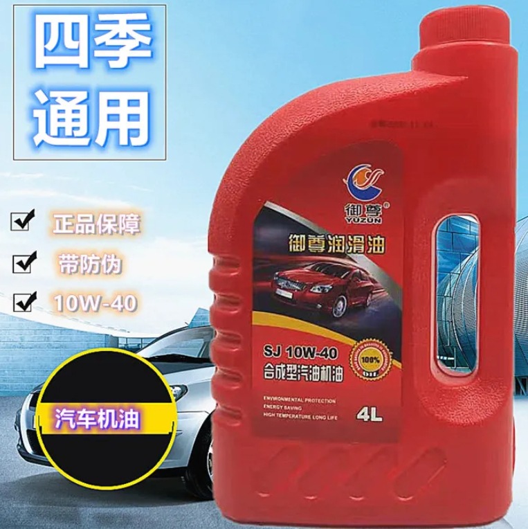 工厂批发合成汽车机油四季防冻油轿车小汽车吉利比亚迪大众一件代