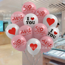 520节日印字气球 商场店铺珠宝黄金店促销浪漫氛围布置装饰用品