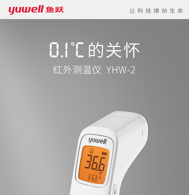 鱼跃yhw-2红外线电子温度体温测量额温枪现货可代发yhw-2院线同款