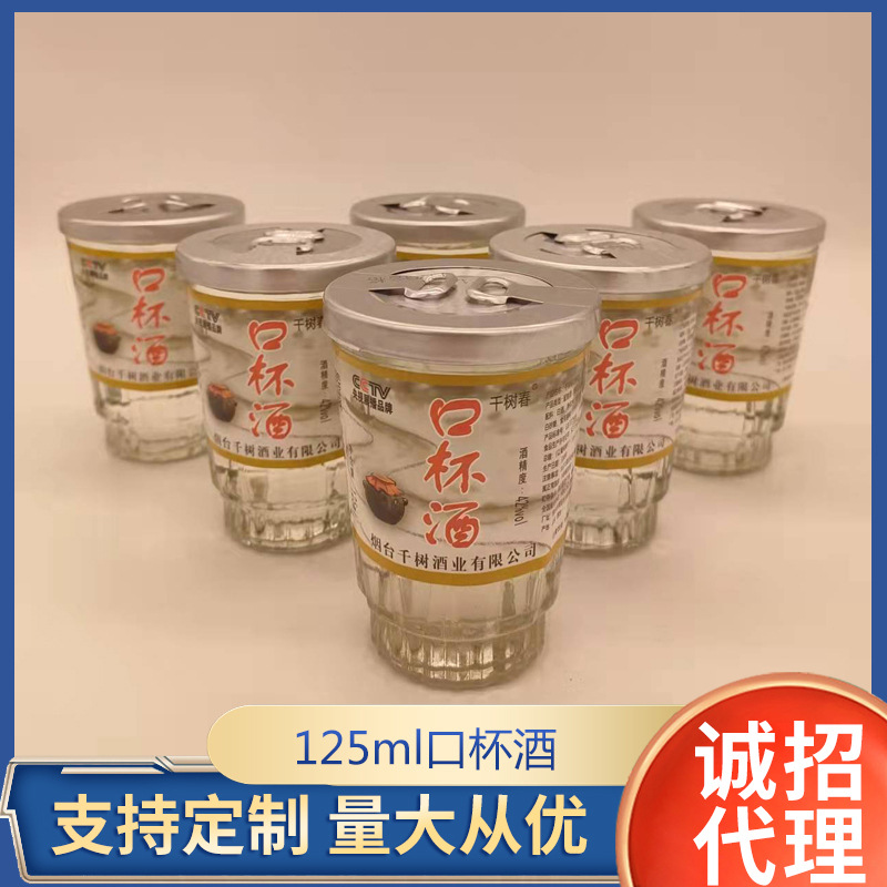 鼓鼎厂家酒水白酒批发口杯酒125ml*24杯粮食白酒药酒滋补酒小瓶装