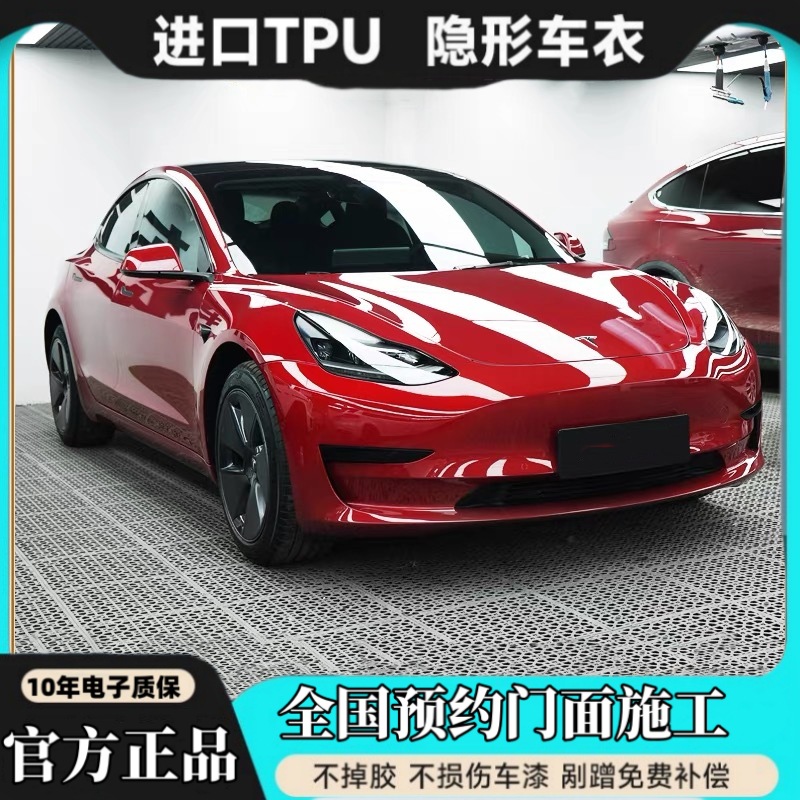 适用特斯拉model y 3进口tpu隐形车衣膜全车身漆面保护膜汽车贴膜