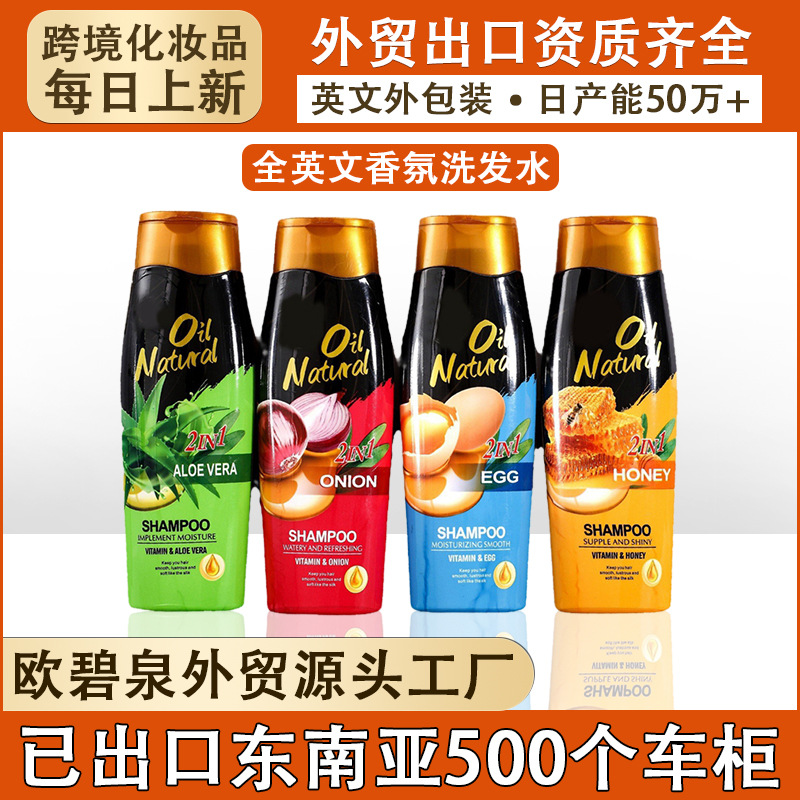 跨境爆款 全英文包装香氛洗发水顺滑清爽shampoo外贸出口洗发露