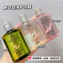 施华蔻洗发水润发乳60g洗发露护发素迷你中小样便携旅行套装50ml