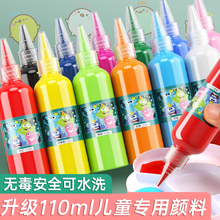 110ML可水洗水粉颜料儿童无毒画画工具套装手指画水彩绘画美术涂