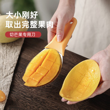 芒果专用刀不锈钢水果挖勺切西瓜水果神器切块切丁削水果分割工具
