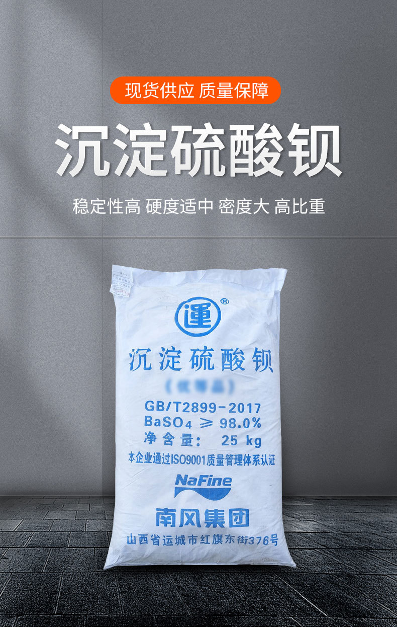 【沉淀硫酸钡】批发南风沉淀硫酸钡涂料塑料刹车片蓄电池用硫酸钡