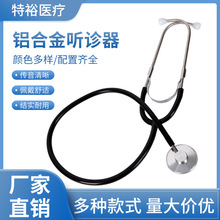 亚马逊铝制玩具听诊器多色可选扮演医生听筒跨境stethoscope