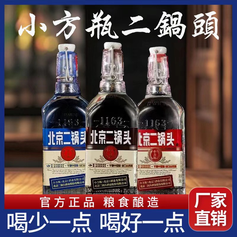 永丰牌北京纯粮酒出口小方瓶42度清香型500ml*12瓶白酒批发