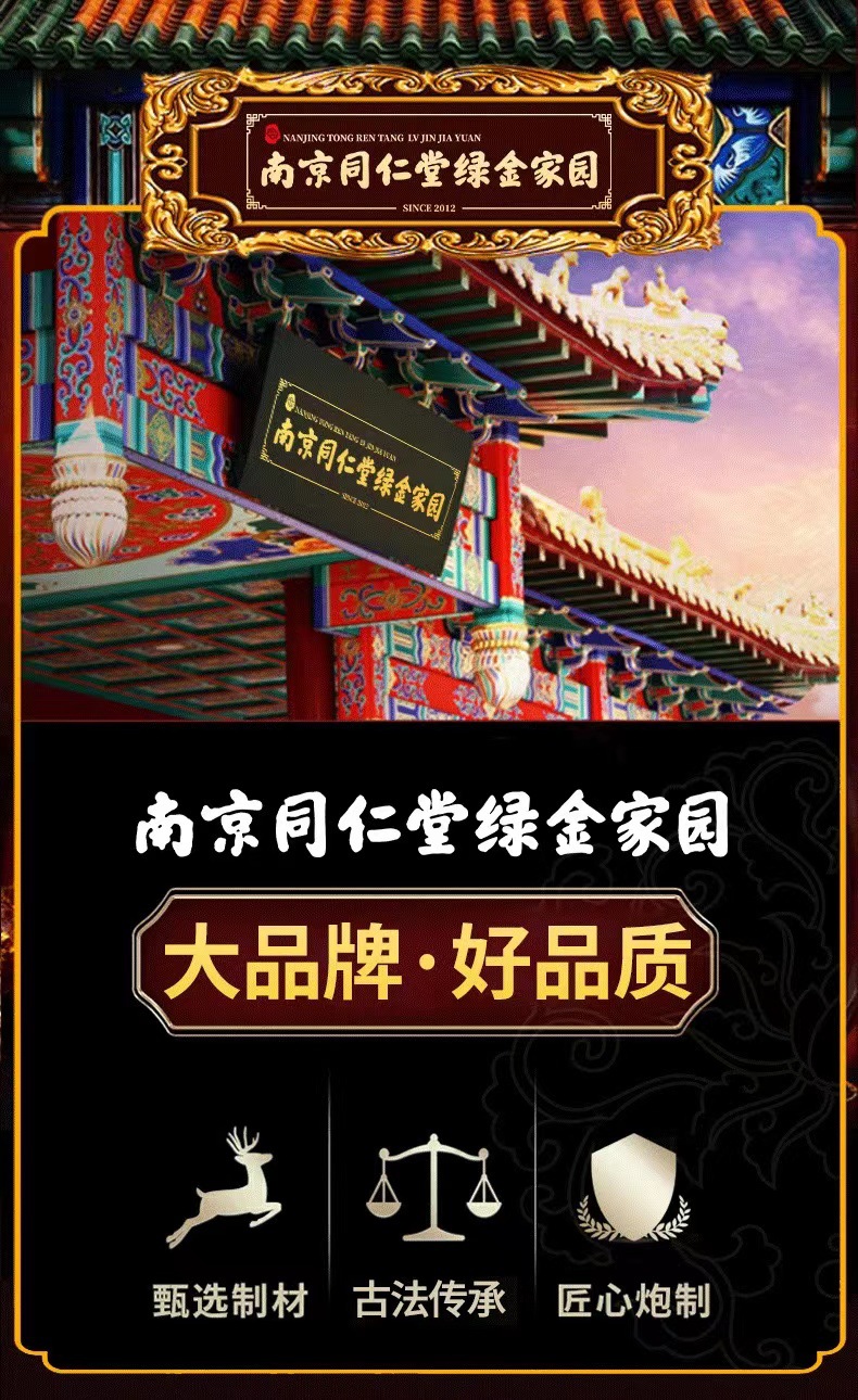 南京同仁堂绿金家园黑松露人参鹿鞭男性虫草杜仲雄花牡蛎压片糖果