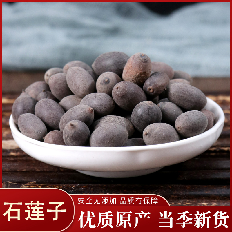石莲子中药材 双肾子 铁莲子铁石莲 菩提子非苦石莲正品500克