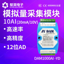 聚英10路0-10V/4-20MA模拟量采集模块MODBUS DAM1000AI-YD