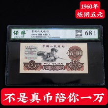 全新第三套人民币1960伍圆炼钢工人五元真钱保真币支持回收人民币