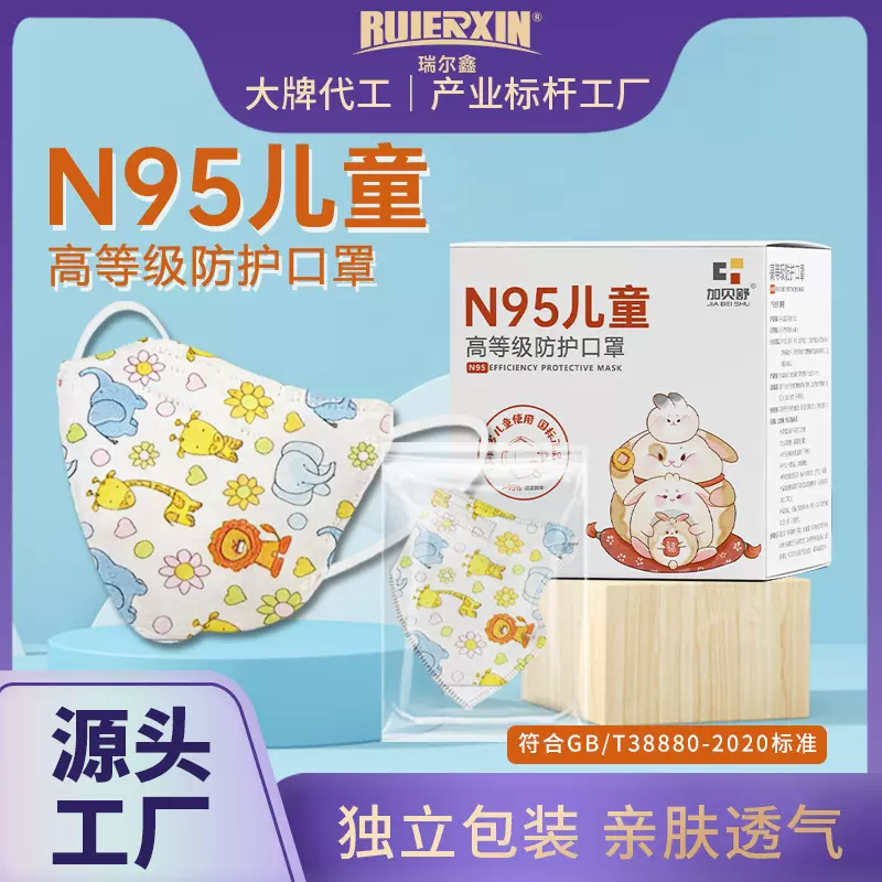 新国标N95儿童4-10岁一次性防护口罩五层独立包装3D立体白色盒装