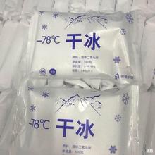 干冰快递专用块状干冰10斤装10块工厂直发