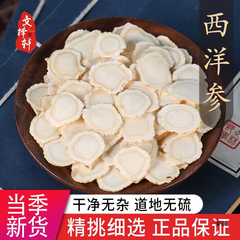 材店铺药材大全实体店野生专卖级西洋参花旗参片泡酒1g-阿里巴巴