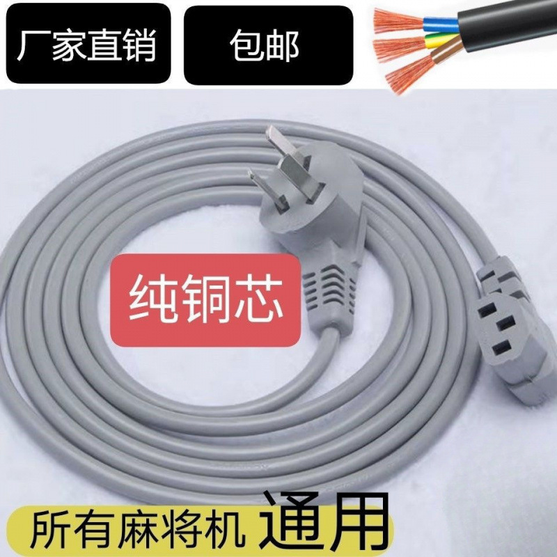 麻将机电源线插头线四口机麻将桌通用三孔全铜加长加粗插头线包邮