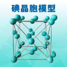 碘晶体-碘晶胞模型结构模型I2