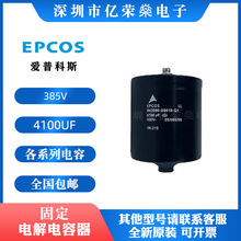西门子EPCOS B43586-S3468-Q1爱普科斯385V4600UF变频器直流电容