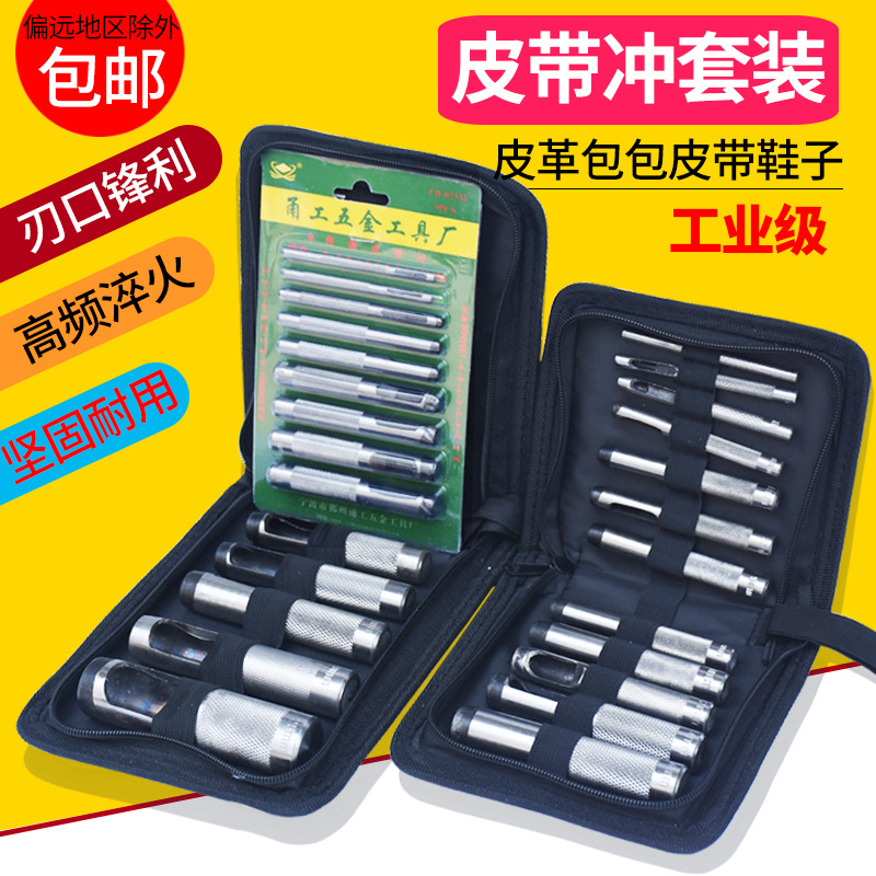 年货成套皮带冲打孔冲皮革打孔器圆形冲眼表带充子家用钢冲子