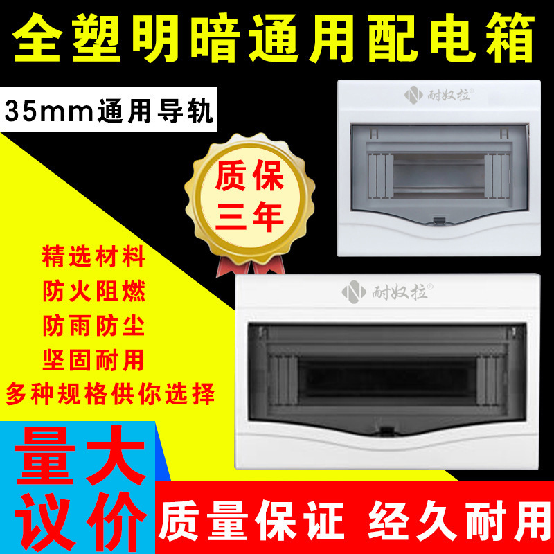 全塑明装暗装配电箱3-12回路家用强电箱室内开关盒电控箱厂家直销