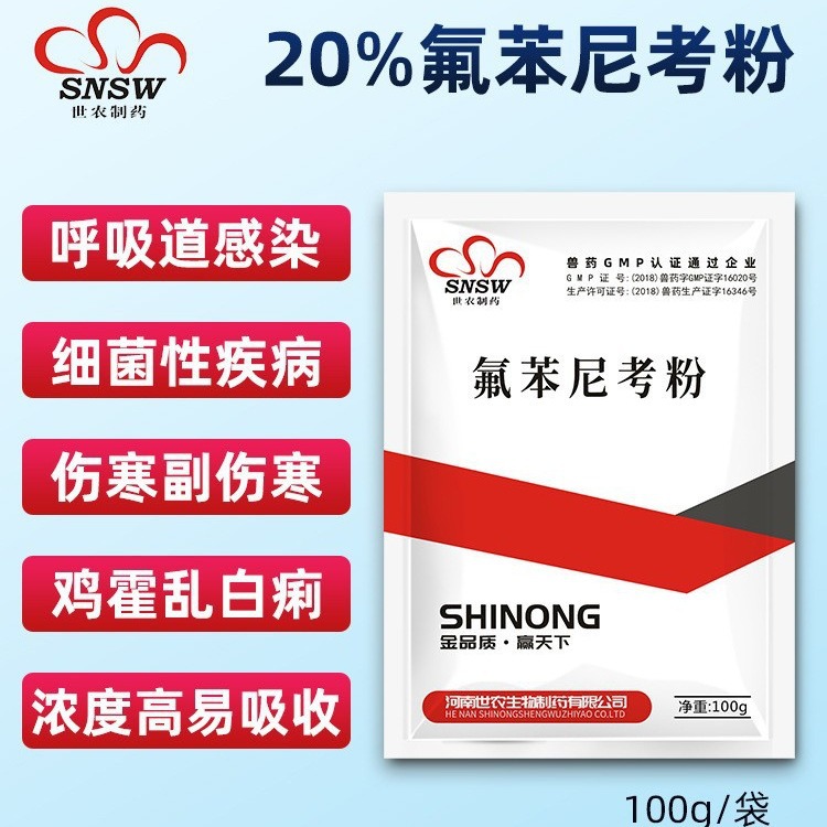 兽药20% 氟苯尼考粉猪牛羊鸡鸭鹅药咳嗽肺炎呼吸道大肠杆菌-阿里巴巴
