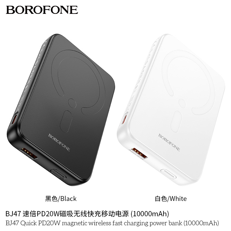 borofone bj47 速倍快充20w磁吸无线快充移动电源手机快充充电宝