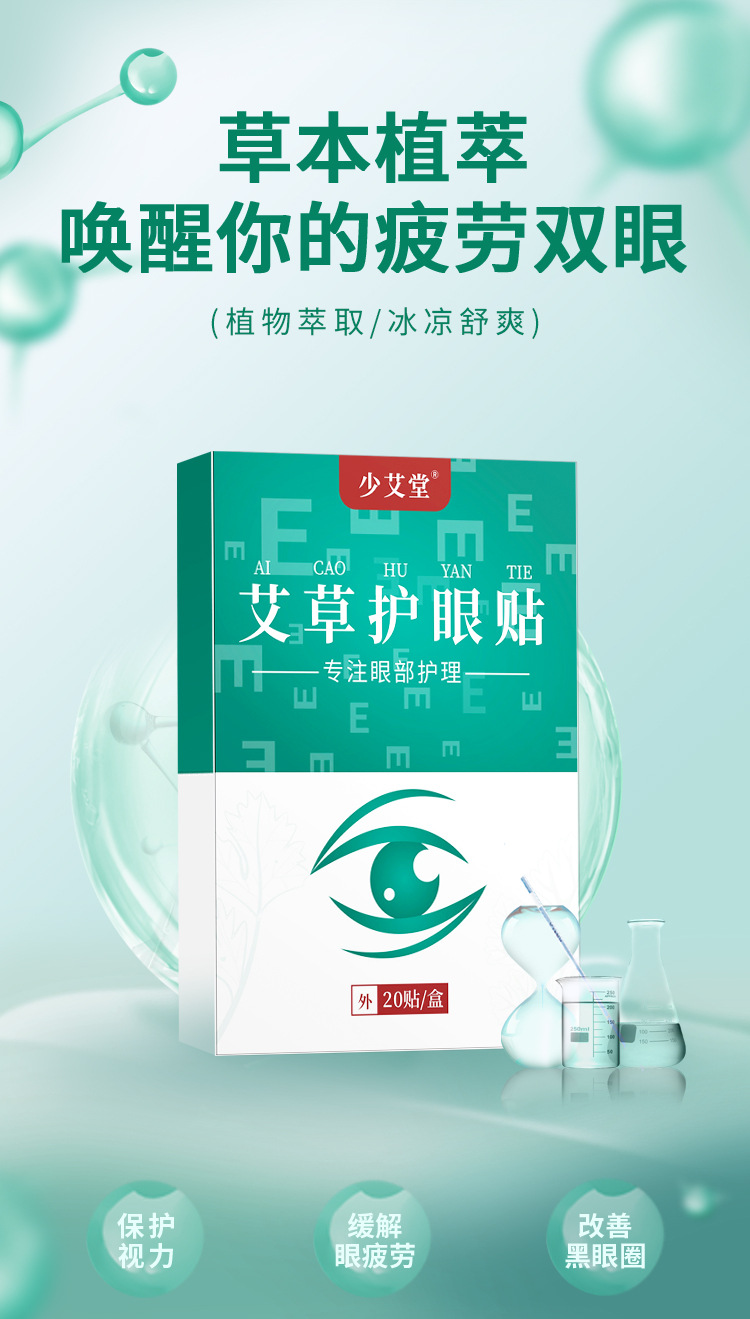 艾草护眼贴批发 盒装眼部保健贴膜缓解眼疲劳 学生家用睡眠冷敷贴