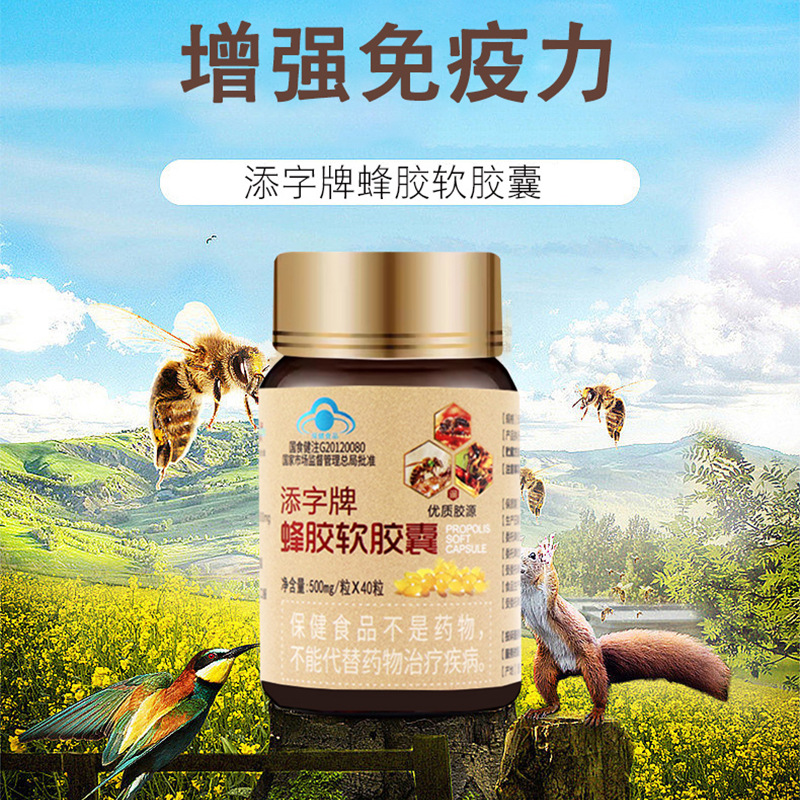 【一件代发】福赐德添字牌蜂胶软胶囊40粒/盒 现货-阿里巴巴