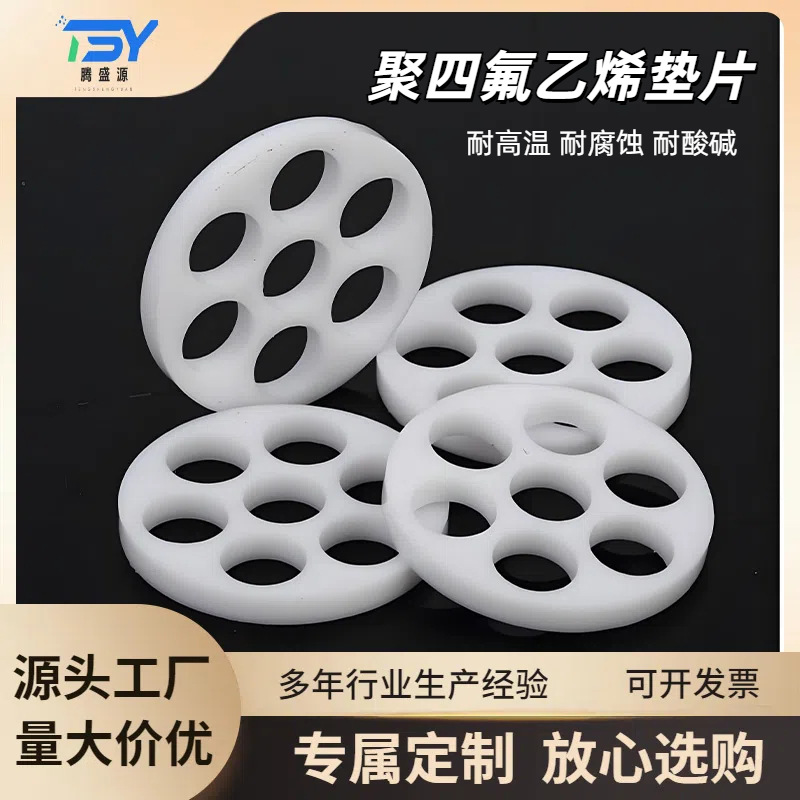 定制铁氟龙垫片密封硅橡胶塑料ptfe垫圈聚四氟乙烯